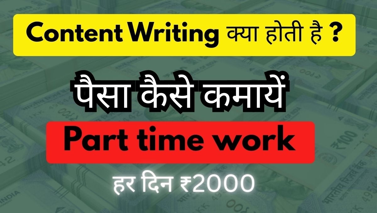 Content Writing Se Paise Kaise Kamaye: step-by-step पूरा राज खुल गया 