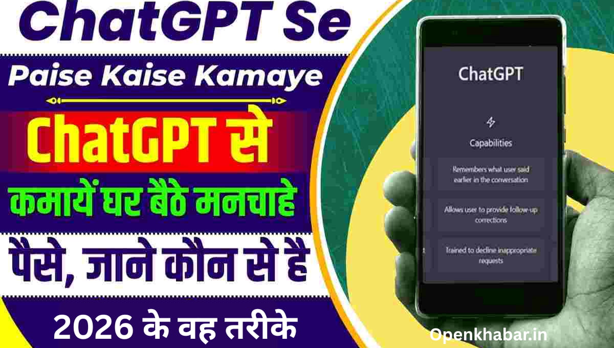 ChatGPT Se Paise Kaise Kamaye 2026: लिखकर या बोलकर ₹1 लाख महिना कमाने का सही तरीका