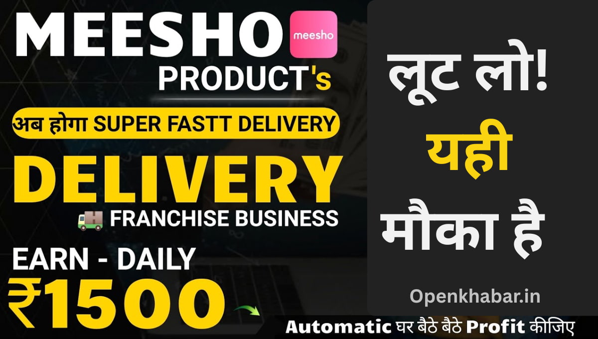 Meesho Se Paise Kaise Kamaye 2026: घर बैठे ₹50,000 महीना कमाने का सही तरीका