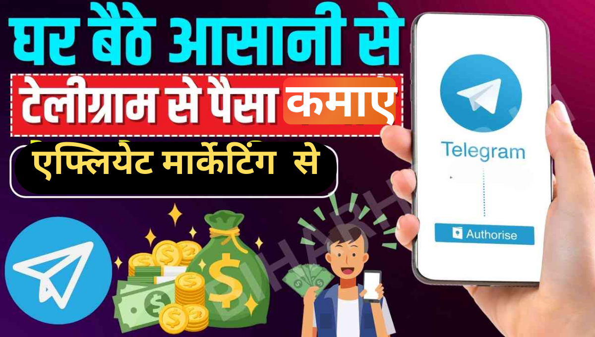 Telegram Se Paise Kaise Kamaye: 2 हफ्ते में ₹50,000 कमाने के 10 आसान तरीके