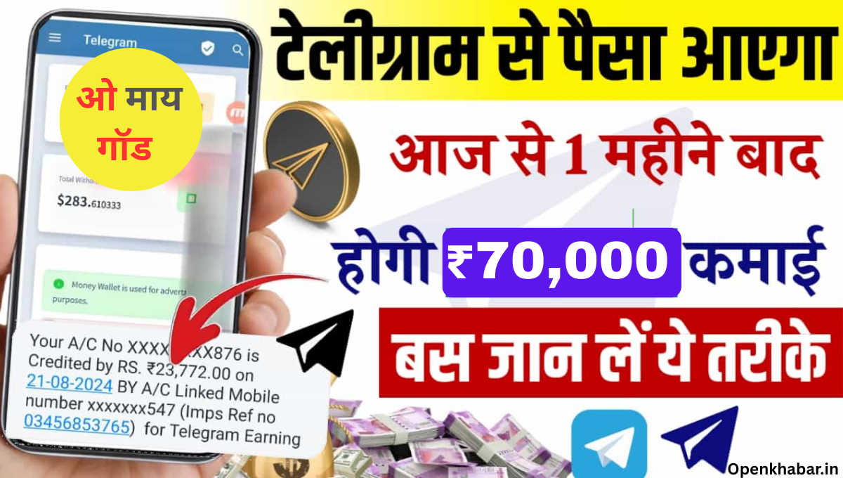 Telegram Se Paise Kaise Kamaye: 2 हफ्ते में ₹50,000 कमाने के 10 आसान तरीके