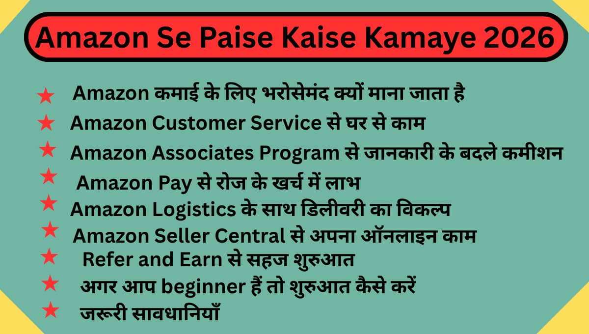 Amazon Se Paise Kaise Kamaye 2026: घर से काम, कमीशन, डिलीवरी और सेलिंग के भरोसेमंद तरीके