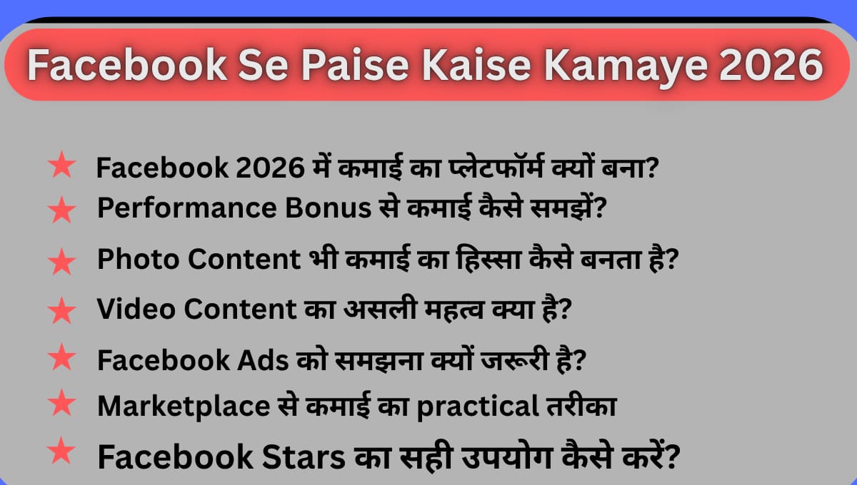 Facebook Se Paise Kaise Kamaye 2026: Beginner से शुरुआत करके धीरे-धीरे कमाई कैसे बनाएं (Real Guide)