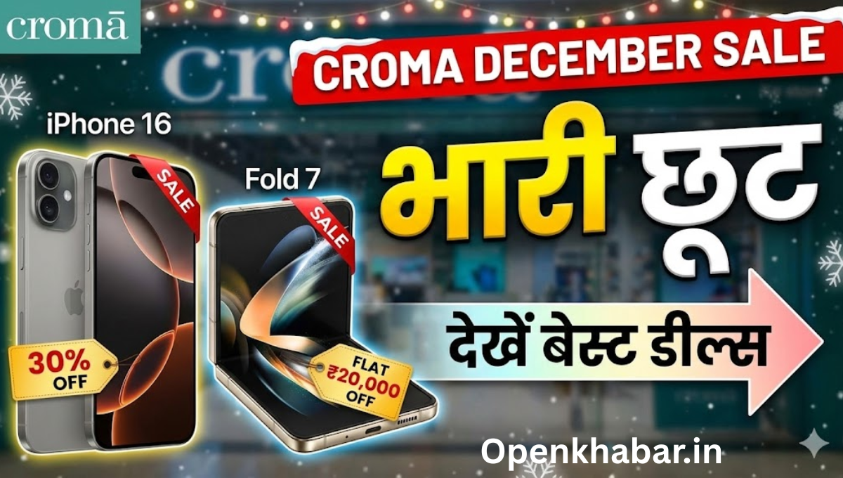 खुशखबरी! Croma December 2025 Sale: 40 हजार में iPhone, MacBook और TV पर भारी छूट