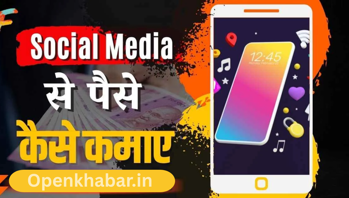 Social Media Se Paise Kaise Kamaye 2026: मात्र 8 दिन में कमाई शुरू करने का पूरा तरीका