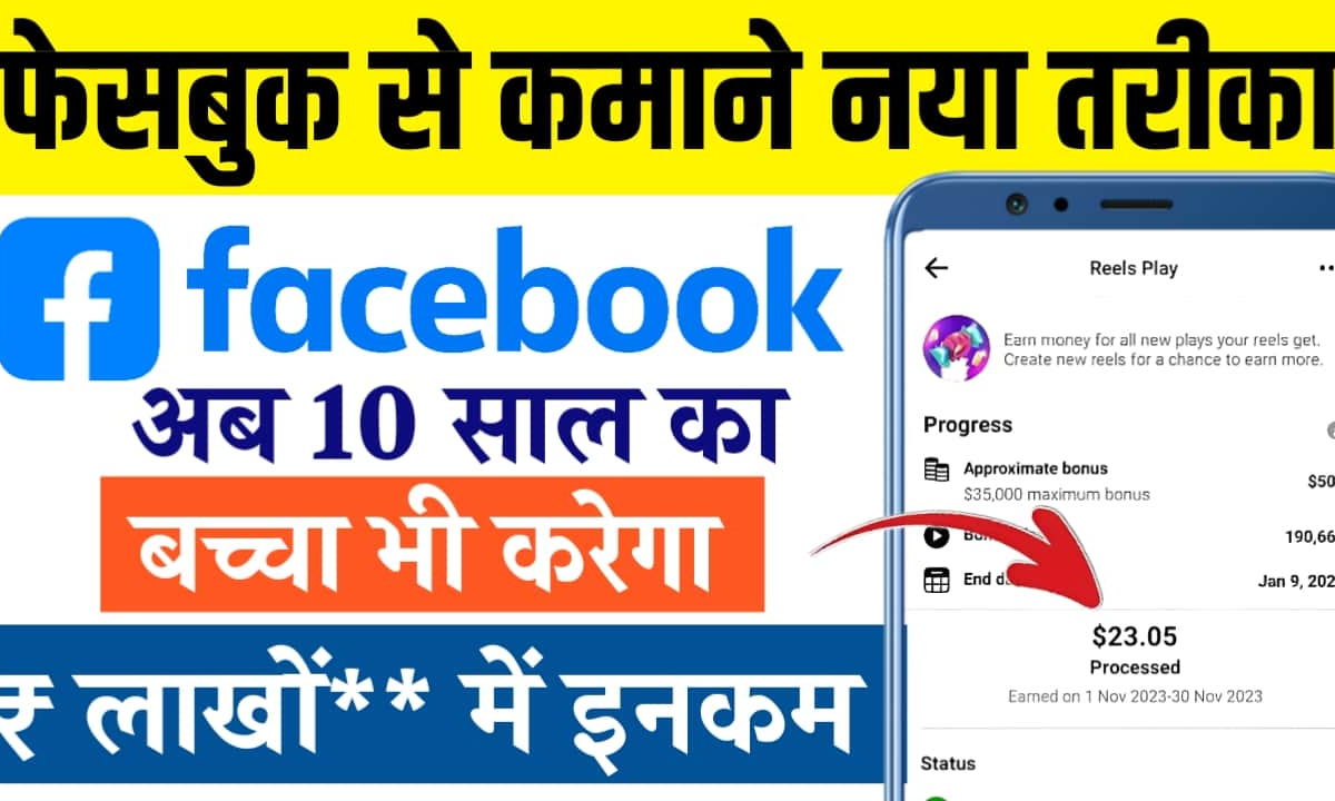 Facebook Se Paise Kaise Kamaye 2026