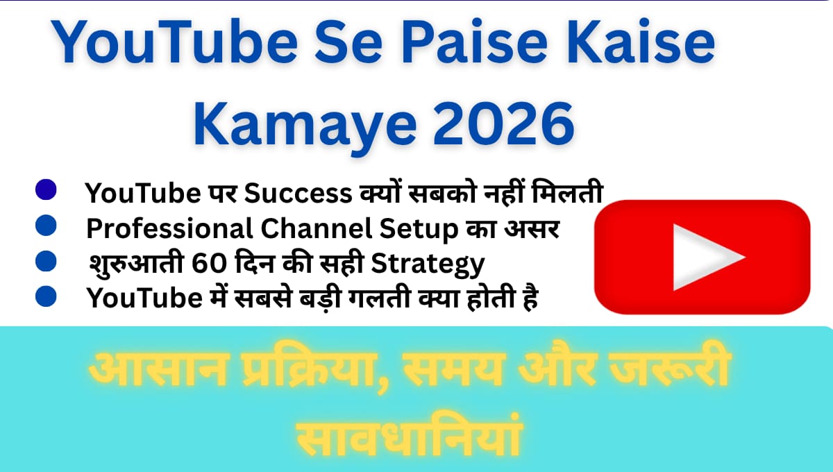 YouTube Se Paise Kaise Kamaye 2026: Real Experience Based Step by Step Guide