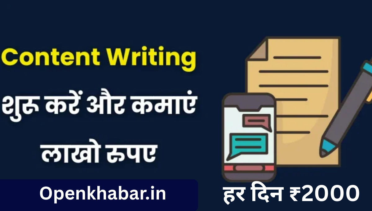 Content Writing Se Paise Kaise Kamaye: step-by-step पूरा राज खुल गया 