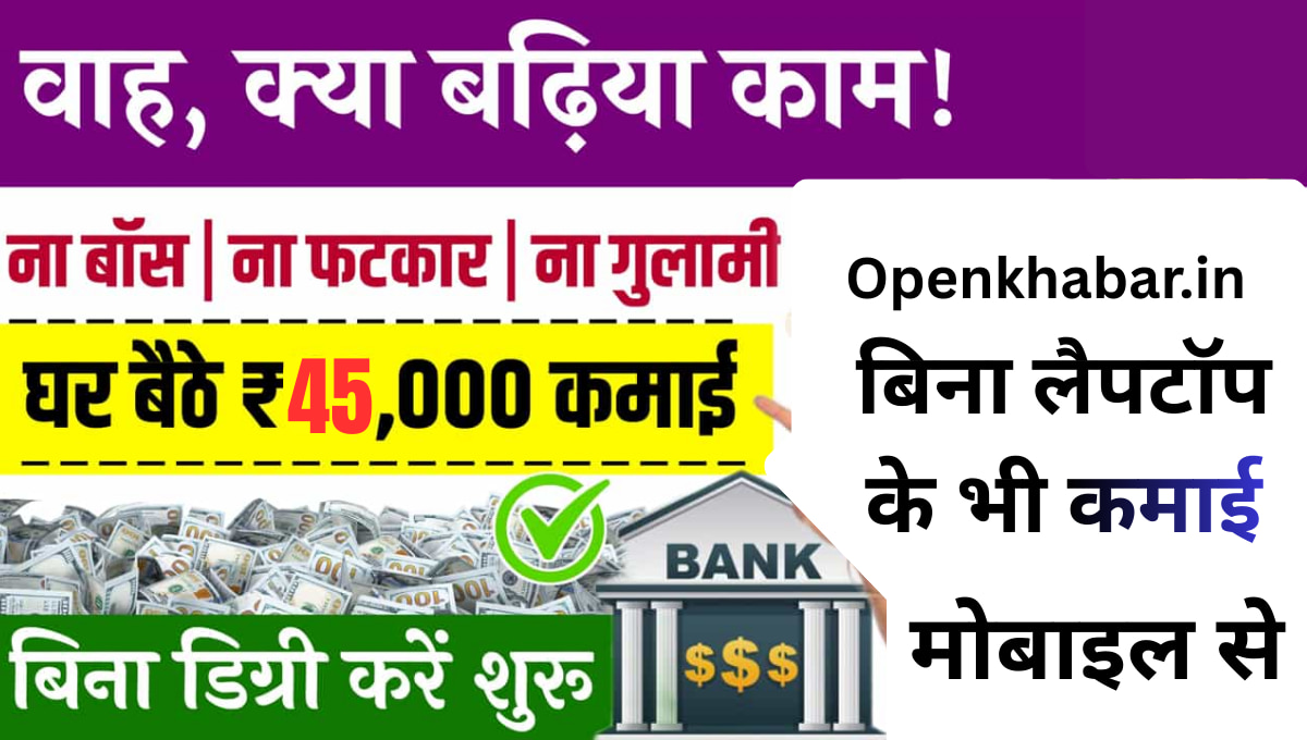 Part Time Work From Home Job: ये 4 काम शुरू करें, हर महीने ₹45,000–₹70,000 कमाने का मौका