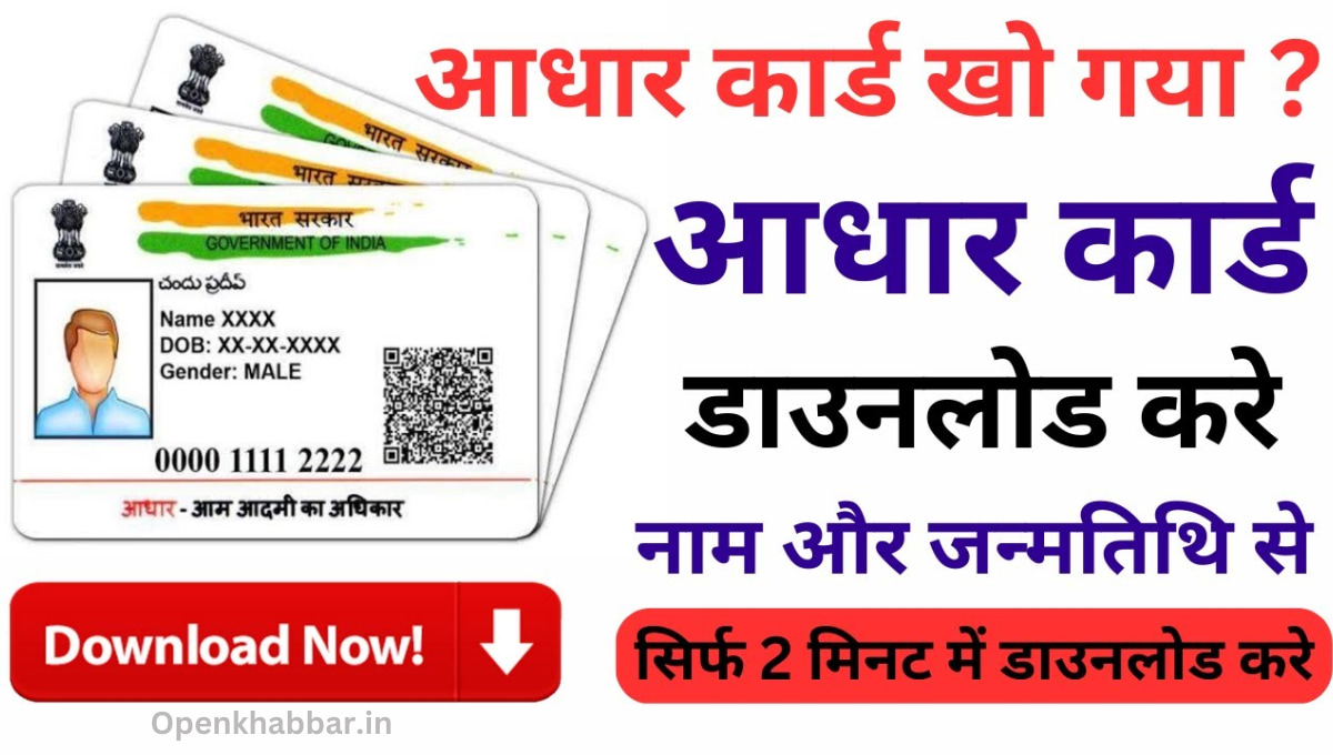 Adhaar Card Download kaise karen? | Aadhaar Download, e-Aadhaar, Masked, UIDAI Guide