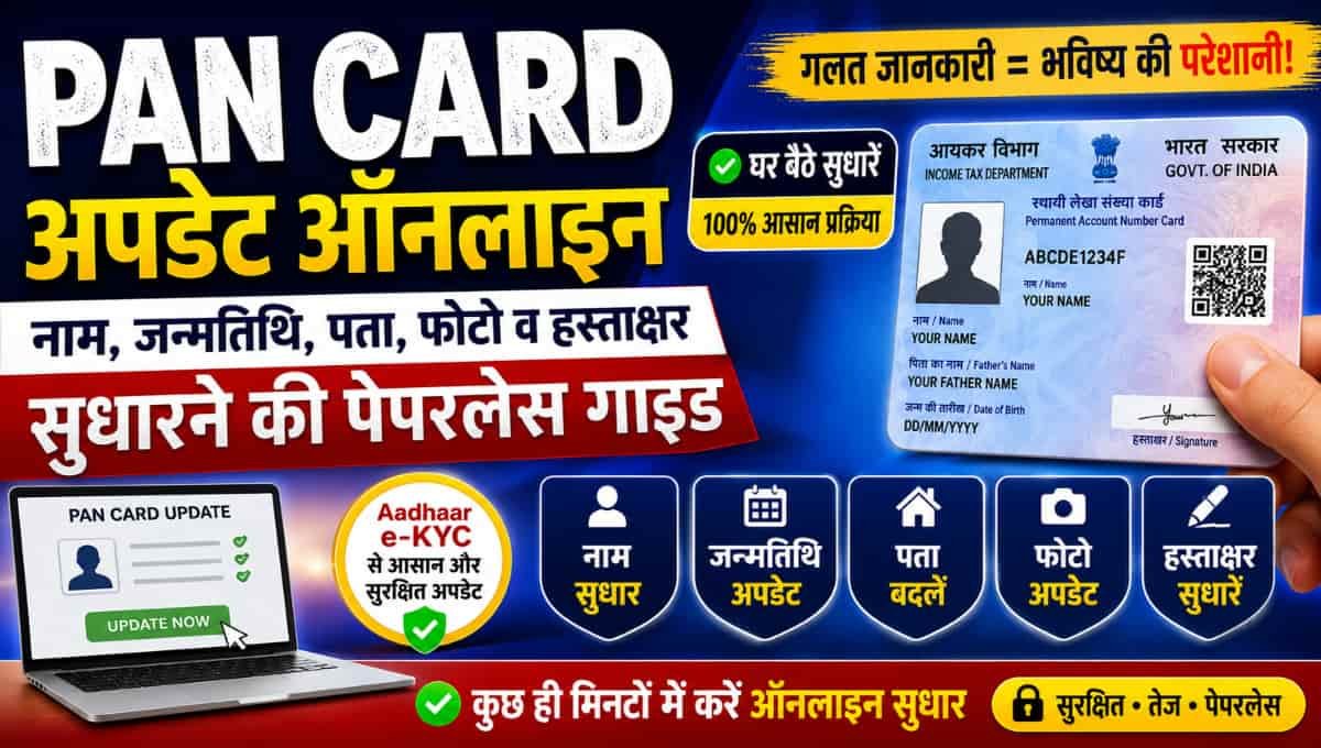 PAN Card Update Online 2026