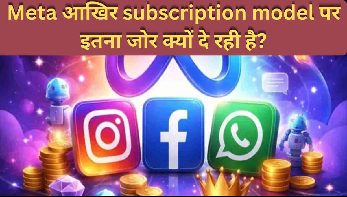 Meta का बड़ा धमाका! Instagram, Facebook और WhatsApp पर आने वाले हैं Premium Features