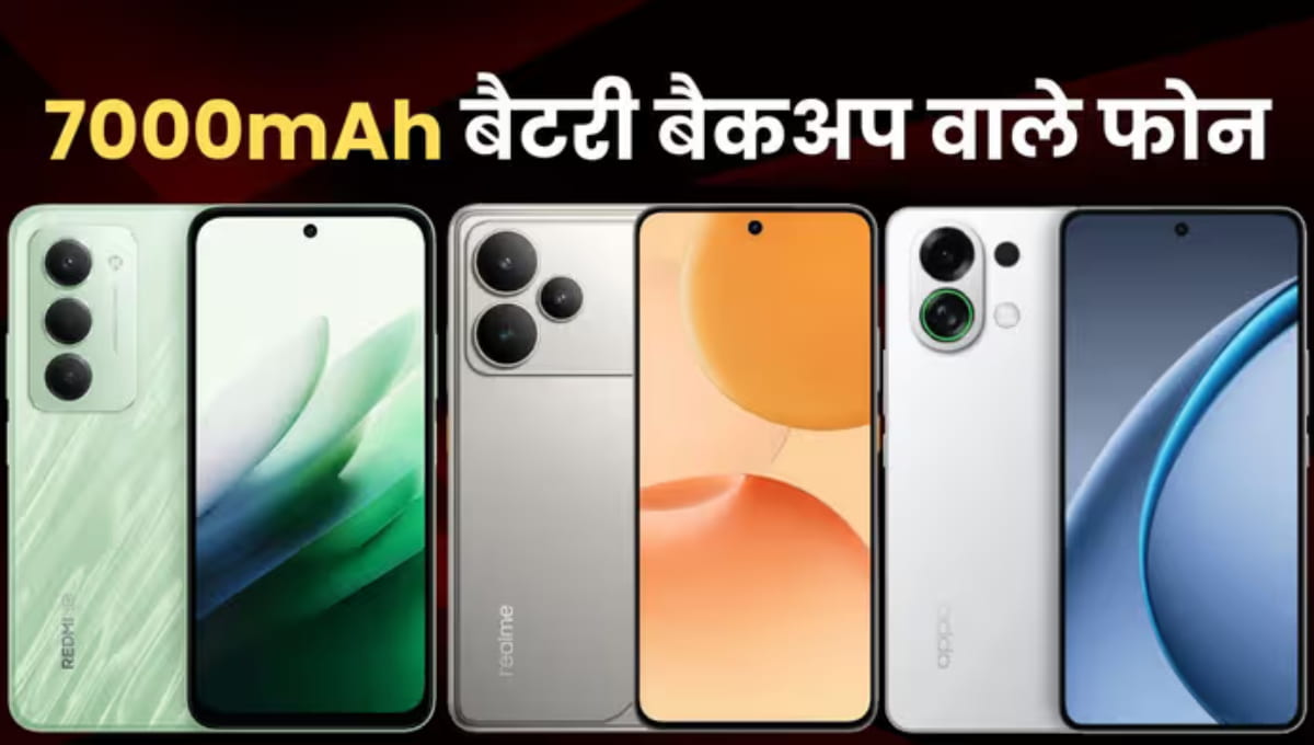 15 हजार से कम में 7000mAh बैटरी वाला 5G Phone! 144Hz डिस्प्ले और तगड़े फीचर्स ने उड़ाए होश
