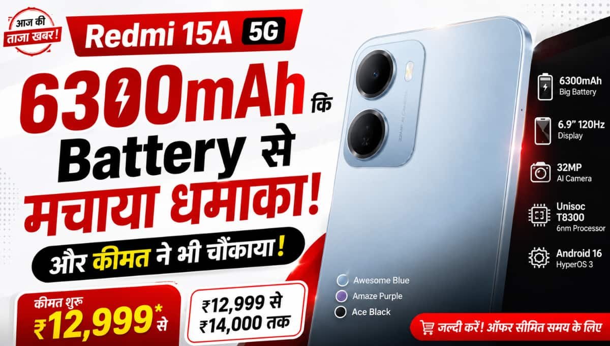 Redmi 15A 5G ने 6300mAh कि Battery से मचाया धमाका और कीमत ने भी चौंकाया!