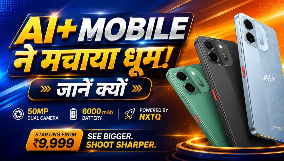 AI+ Mobile ने मचाया धूम! जानें क्यों